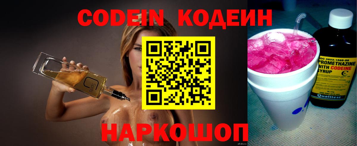 Codein Purple Drank  Кодеин Purple Drank  Славгород  Вход с VPN 