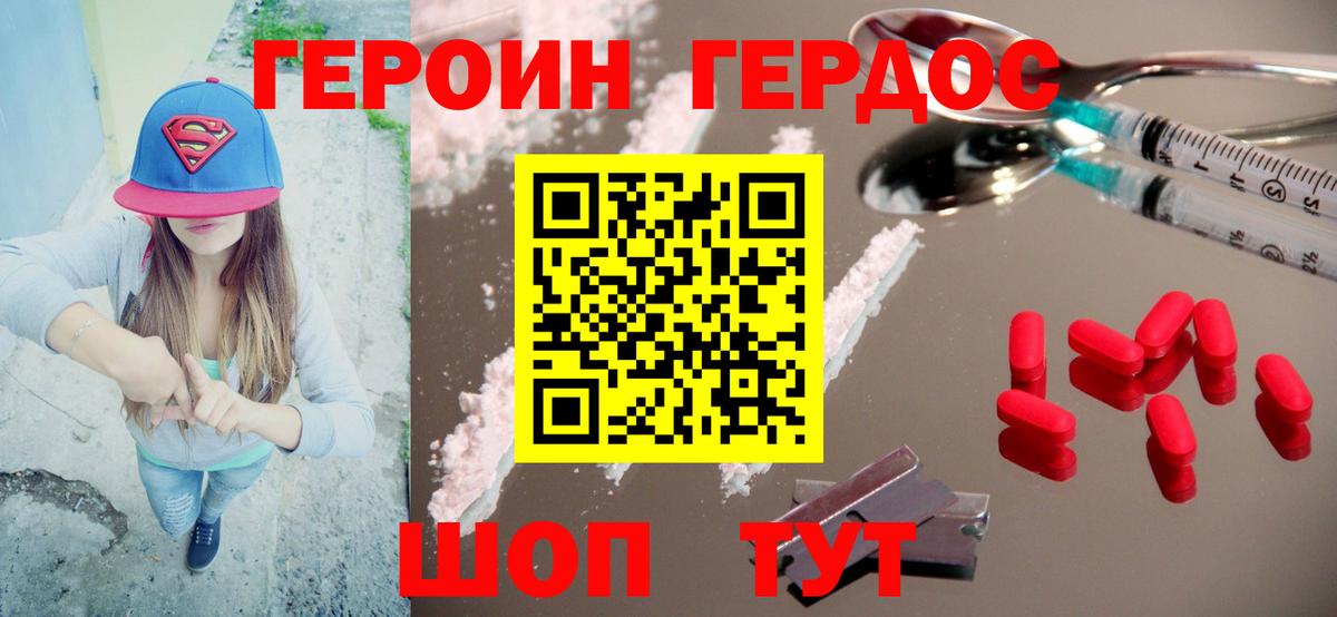 Героин хмурый Славгород