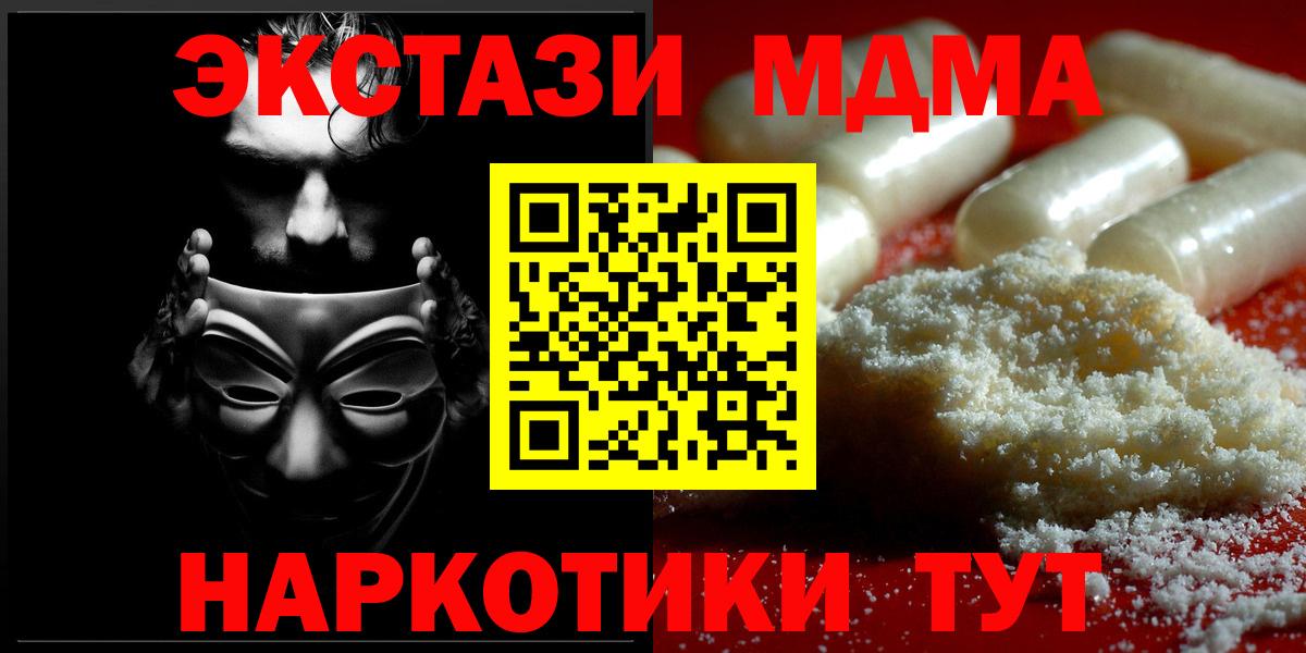 MDMA молли  МДМА кристаллы  Славгород  Вход с VPN 