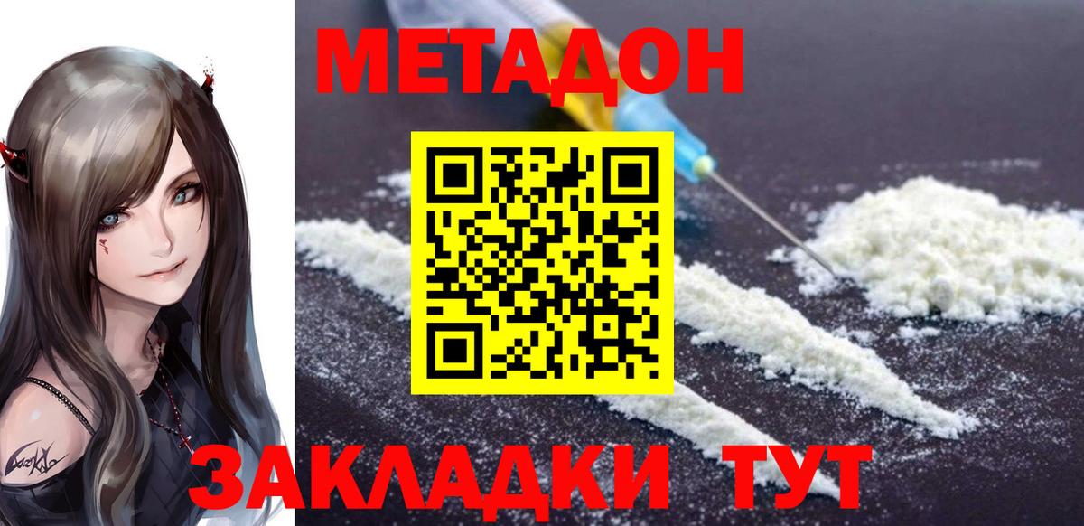 Славгород  МЕТАДОН кристалл  Вход с VPN  МЕТАДОН кристалл 