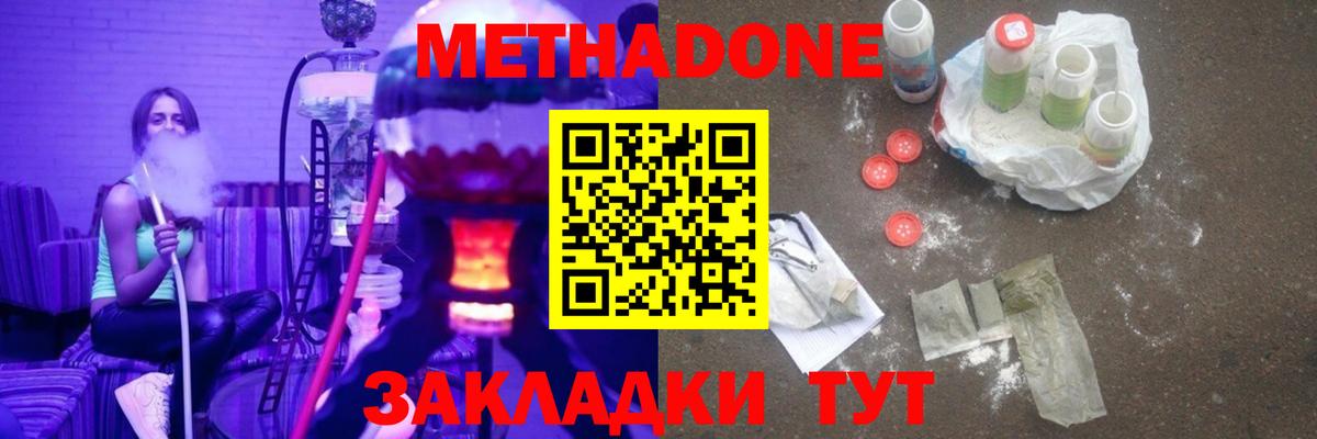 Метадон белоснежный Славгород
